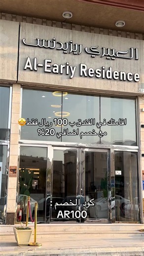 احجز الان واستفيد من كود الخصم عن طريق الموقع الالكتروني او عن طريق البايو ف حسابهم https://aleairybooking.com/s96/links.php @aleiayri-العييري #العييري_رزدنتس #فندق #الدمام #فنادق_الدمام #اكسبلور
