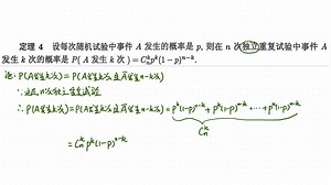 【概率论】定理1.3.4n次独立重复事件中事件A发生k次的概率