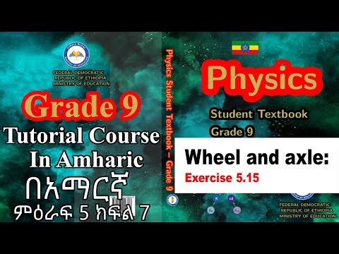 New Curriculum grade 9 physics tutorial Unit 5 Part 7/Wheel and Axle.