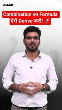 Visual proof of important formula of PNC 🚀 | Visual Proof | JEE 2027 | Dinesh Sir