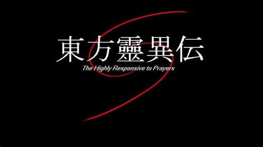 Touhou Reiiden ～ HRtP | 17.099.295 (Lunatic Jigoku) (WR)