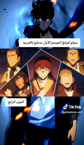 سولو ليفلينغ: الموسم الأول بالعربية