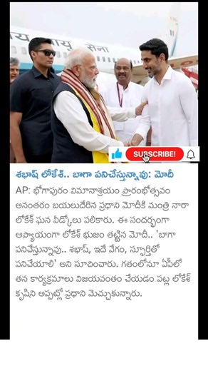 PM Modi appreciate Nara Lokesh