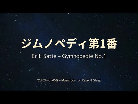 Satie – Gymnopédie No.1 – Music Box for Sleep & Relax | 1 Hour Loop