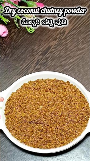 Dry coconut chutney powder #shorts #chutneypudi #drycoconut #recipe #homemadepowder