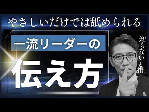 部下を本気で動かす“できるリーダー”の話し方（年200回登壇、リピート9割超の研修講師）