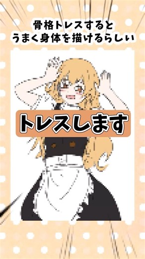 【検証】骨格トレスすると身体を上手く描ける説 #イラスト