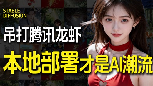 史诗级AI工具，拳打脚踢腾讯龙虾workbuddy，本地免费无限制生成！无需排队（附整合包）