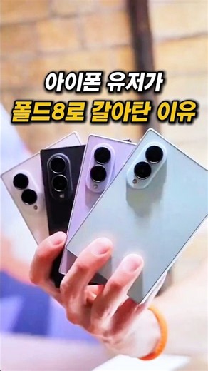 갤럭시 Z 폴드8 사전예약 512G 용량 업그레이드 스펙 가격 정리#폴드8
