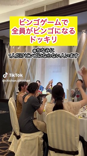 逆ビンゴドッキリで盛り上がった結婚式