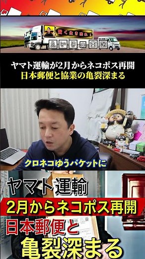 ヤマト運輸が2月からネコポス再開【日本郵便と協業の亀裂深まる】 #ヤマト運輸 #日本郵便