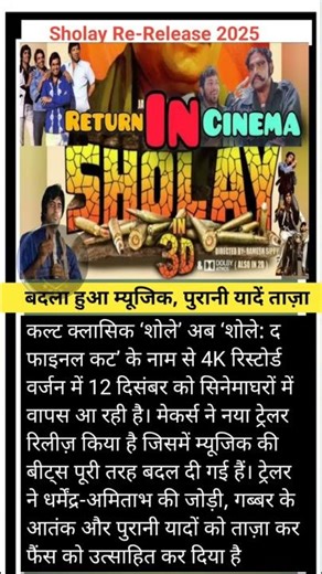 Sholay Re-Release 2025: Gabbar, Jai-Veeru फिर धमाल मचाएंगे – 4K Final Cut Trailer रिलीज़