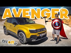 Δοκιμή Jeep Avenger EV - To 1o ηλεκτρικό Jeep | trcoff.gr