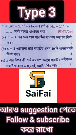 SSC Higher Math CQ suggestion #ssc_batch_2026 #motivation #ssc_batch_2027