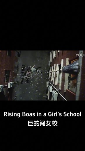 A man jumped out of a window to escape a giant snake! #巨蛇闯女校 #RisingBoasinaGirlsSchool #优酷电影 #youkumovie | Youku Movie