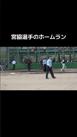 豊田自動織機 宮脇選手のホームラン
