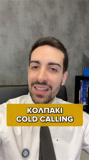Αυτό είναι ένα πολύ έξυπνο κολπάκι για το cold calling☝️ Αν δεν με ξέρεις, λέγομαι Παύλος Χειλαδάκης και είμαι εκπαιδευτής πωλήσεων. Ουσιαστικά βοηθάω επιχειρηματίες και ελεύθερους επαγγελματίες να μάθουν πως να κλείνουν σωστά τον πελάτη, χωρίς να χρειάζεται να πουλήσουν και την ψυχή τους μαζί 🙏 Συγκεκριμένα, έχω εκπαιδεύσει 350 ανθρώπους, με το μεγαλύτερο μέρος αυτών να διπλασιάζουν τον τζίρο τους μέσα σε 3 μήνες. Στα story highlights με τίτλο “Κριτικές” πολλοί μοιράζονται την εμπειρία τους μα