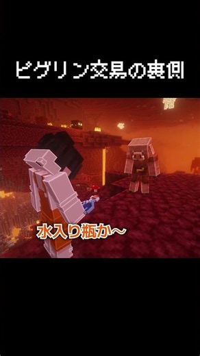 Behind the Scenes of Piglin Bartering #Minecraft #Skits #Comedy