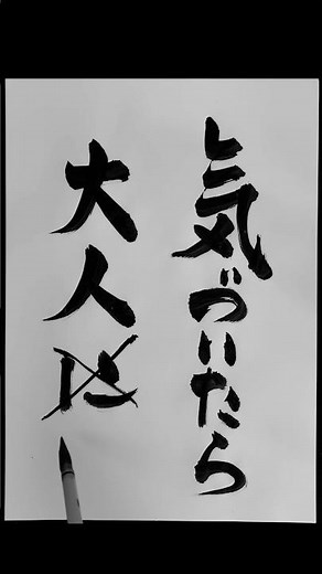 I tried writing the lyrics to Ado's "Usseewa" using calligraphy #brushlettering #calligraphy