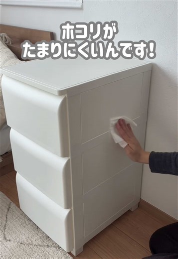 埃が溜まりにくい！かわいい収納チェスト