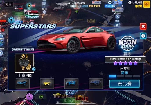 CSR2:Superstars提V12 Vantage