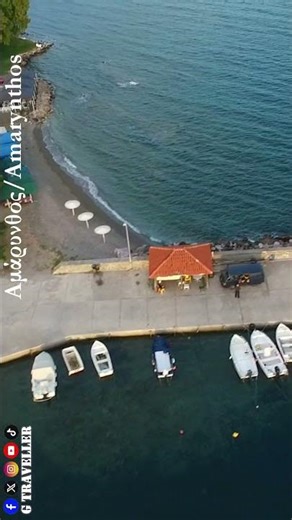 #Αμάρυνθος : Η παραθαλάσσια κωμόπολη της Εύβοιας