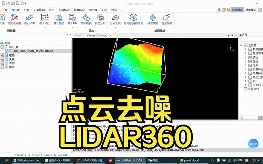 2——点云去噪——LiDAR360激光雷达点云数据处理分析软件