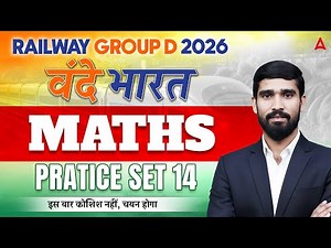 RRB Goup D 2026 | RRB Group D Math Practice Set | RRB Group D Maths Classes #14 | By Hariom Sir