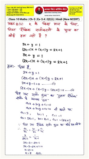 Class 10 Maths | Ch-3 | Ex-3.4 | Q2(ii) | Hindi (New NCERT)