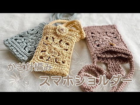 Cute motif♪ Crochet smartphone shoulder bag