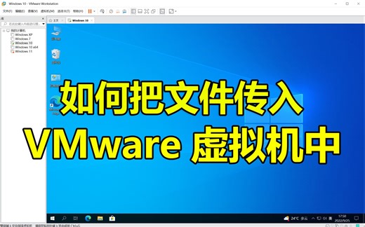 把文件传入VMware虚拟机中，三种方式适应不同场景，秒传的哦！！！