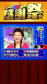 "1998 Broadcast: Footage of Wakako Shimazaki during her idol days" #All-Star Thanksgiving Festiva...