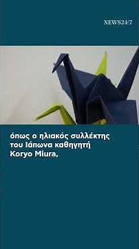 Origami, a centuries-old art with applications far beyond children's shuttlecocks