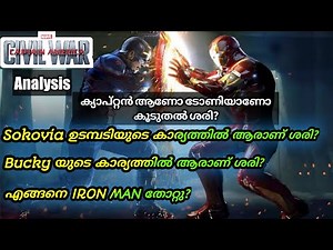CIVIL WAR ANALYSIS | ആരായിരുന്നു ശരി? ടോണിയാണോ ക്യാപ്റ്റനാണോ കൂടുതൽ ശരി? Who was right | Amith
