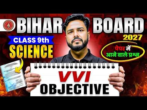 Class 9th Science VVI Objective | 9th Science Most Important Questions Bihar Board | By Gulshan Sir