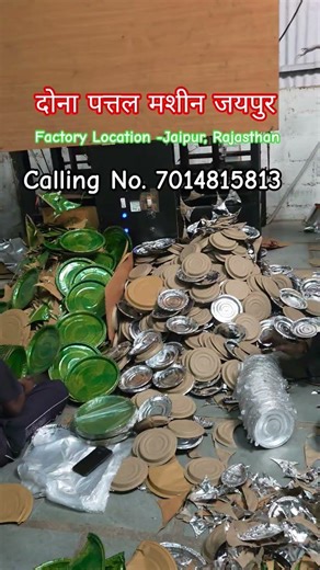 Fully Automatic paper plate machine / Dona Pattal Machine Jaipur #donamachine