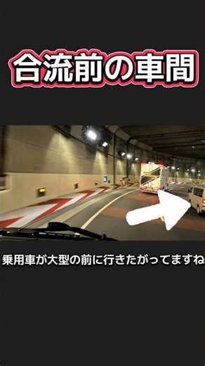 【合流前の車間】車間距離がないと、どちらかが大きく減速することに #運転マナー