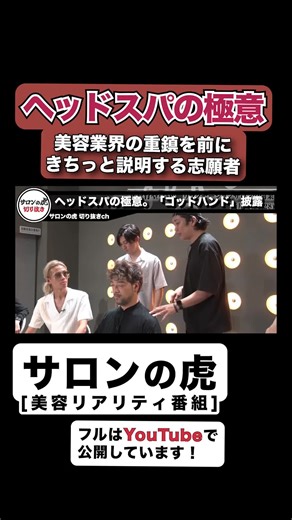 ヘッドスパの極意を語る美容師の技術