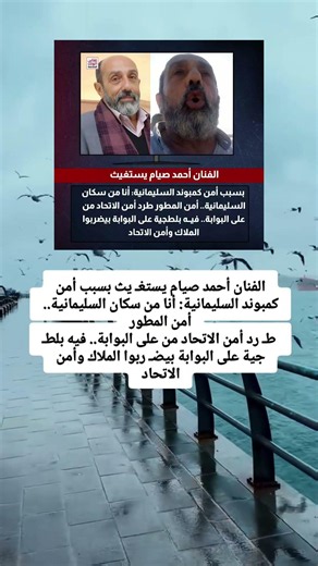 الفنان أحمد صيام يستغـ يث بسبب أمن كمبوند السليمانية: أنا من سكان السليمانية.. أمن المطور طـ ردأ