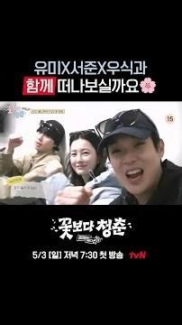How Yumi, Seojun, and Woosik Enjoy a Romantic Trip✨ #YouthOverFlowersLimitedEdition EP.0