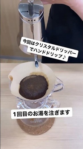 おいしいドリップコーヒーのいれ方 #shorts