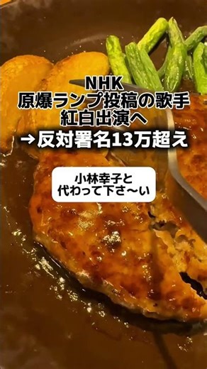 NHK announces that singer who posted the atomic bomb lamp will appear on Red and White Song Festi...