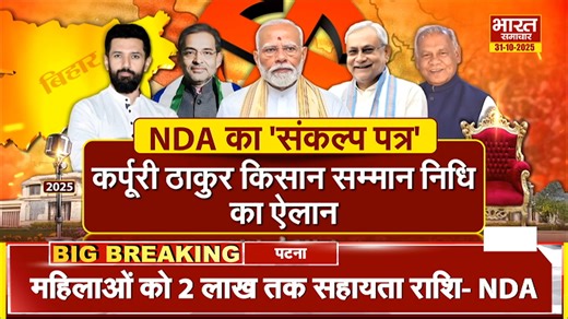 6K views · 137 reactions | Bihar Election 2025 : NDA या फिर महागठबंधन,किसका पलड़ा भारी ! | Bharat Samachar TV | Facebook