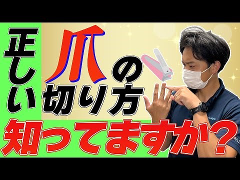 【介護士スキル】高齢者の正しい爪切りの方法【家族介護】