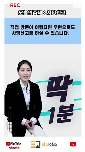사망신고, 늦으면 과태료 냅니다! 🚨 (기간/서류/방법 1분 요약)