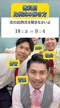 【教科別 比例式の解き方】#中学数学 #数学 #勉強 #高校受験 #中1数学