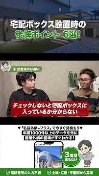 【注文住宅】絶対やめとけ！流行りのスマート宅配ボックス・電子錠の落とし穴を解説します。【外構計画】【家づくり/ノエル千葉市原店】