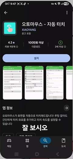 아이폰 오토마우스 사용법: 쉽고 빠른 자동 클릭