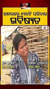 ଅନ୍ଧାରରେ ୧୨୦ଟି ପରିବାର ଭବିଷ୍ୟତ | Jana Audit | 6 Villages Near Sorada Deprived of Roads, Water, Power