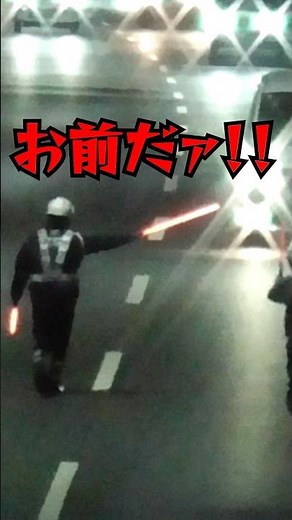 スピード違反取締り中、誘導棒をまさかの使い方で検挙する警察 #shorts